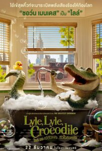 Lyle Lyle Crocodile (2022) ไลล์ จระเข้ตัวพ่อ หัวใจล้อหล่อ