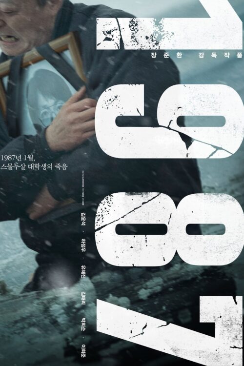 1987 When the Day Comes (2017) 1987 อำนาจอธิปไตย