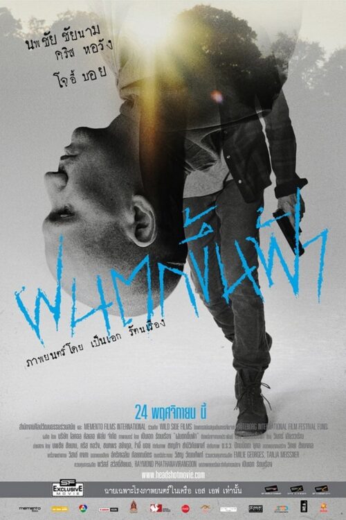 Head Shot (2011) ฝนตกขึ้นฟ้า