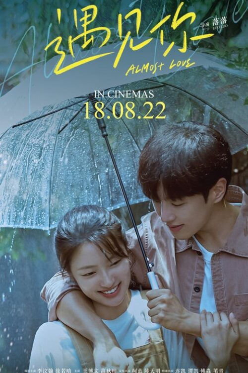 Almost Love (2022) กว่าจะรัก