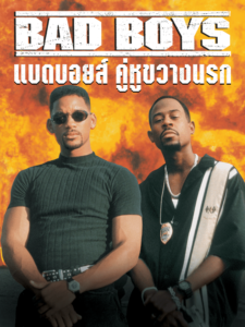 Bad Boys (1995) แบดบอยส์ คู่หูขวางนรก