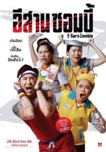 E-Sarn Zombie (2023) อีสานซอมบี้