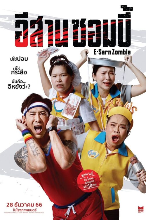 E-Sarn Zombie (2023) อีสานซอมบี้