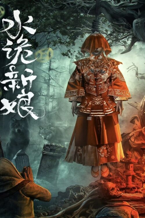 Shuigui Bride (2024) เจ้าสาวสุดหลอน