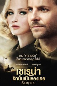 Serena (2014) รักนั้นเป็นของเธอ
