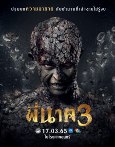 Pee Nak 3 (2022) พี่นาค 3