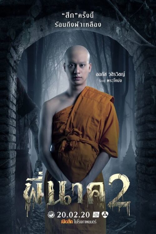 Pee Nak 2 (2020) พี่นาค 2