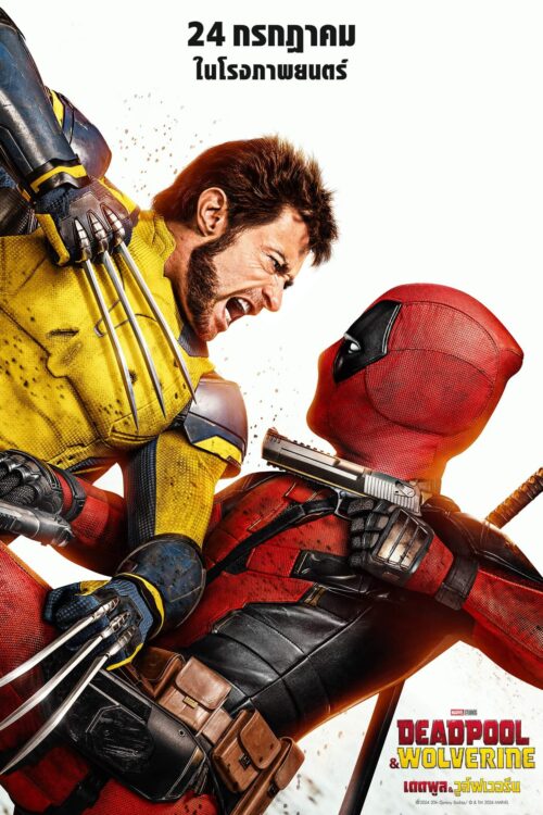Deadpool & Wolverine (2024) เดดพูล & วูล์ฟเวอรีน