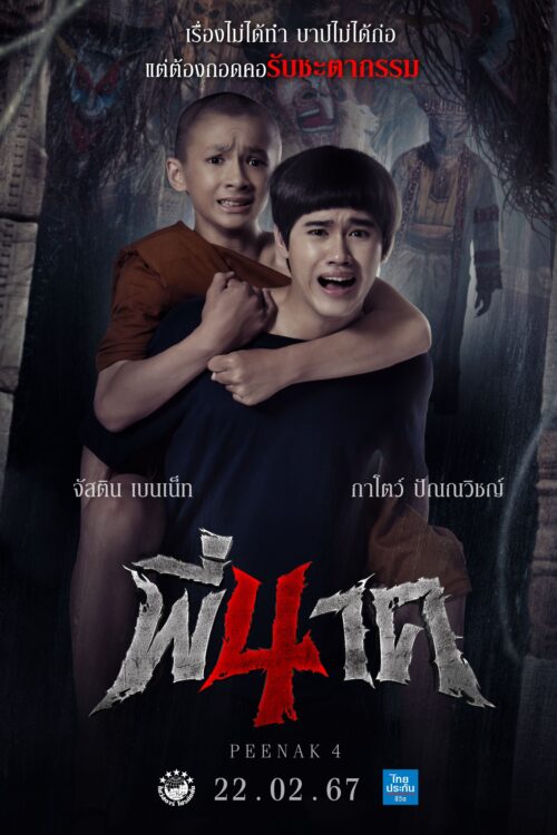 Pee Nak 4 (2024) พี่นาค 4
