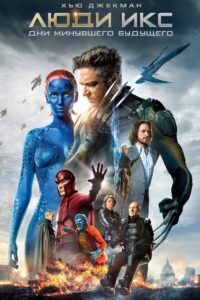 X-Men 7 Days of Future Past (2014) สงครามวันพิฆาตกู้อนาคต