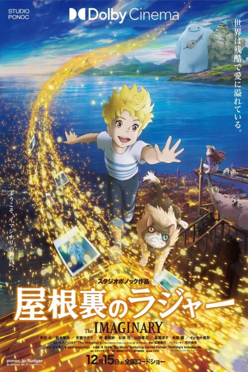 The Imaginary (2023) จินตนาการ