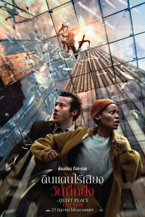 A Quiet Place Day One (2024) ดินแดนไร้เสียง: วันที่หนึ่ง