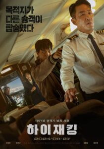 Hijack 1971 (2024) นรกเหนือน่านฟ้า