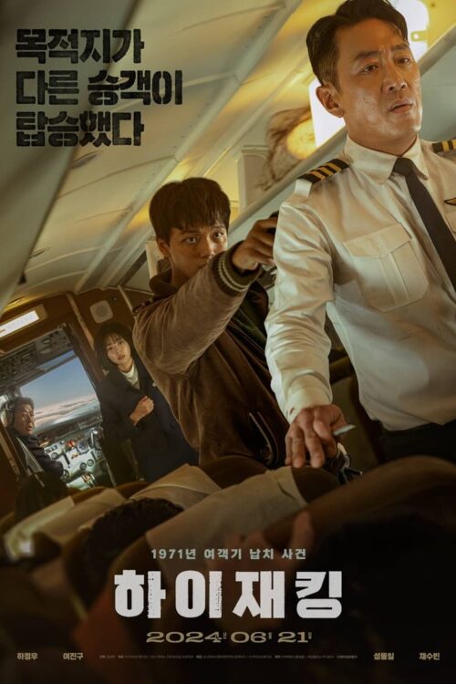 Hijack 1971 (2024) นรกเหนือน่านฟ้า