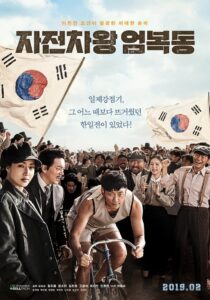 Race to Freedom Um Bok-dong (2019)