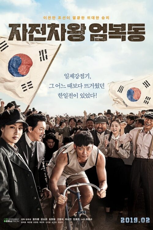 Race to Freedom Um Bok-dong (2019)