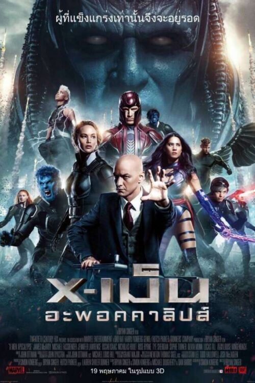 X-Men 8 Apocalypse (2016) เอ็กซ์-เม็น อะพอคคาลิปส์
