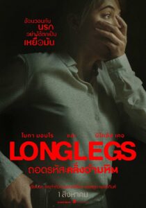 Longlegs (2024) ถอดรหัส คลั่งอำมหิต