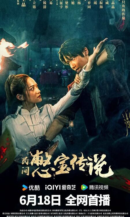 Treasure Hunter (2024) ตำนานนักล่าสมบัติ