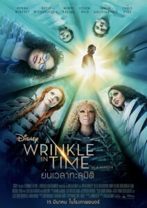 A Wrinkle in Time (2018) ย่นเวลาทะลุมิติ