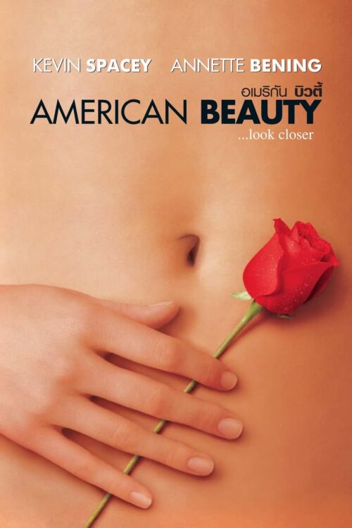 American Beauty (1999) อเมริกัน บิวตี้