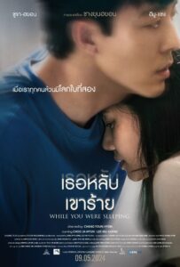While You Were Sleeping (2024) เธอหลับ เขาร้าย