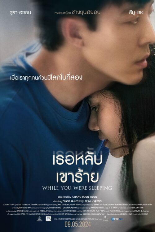 While You Were Sleeping (2024) เธอหลับ เขาร้าย