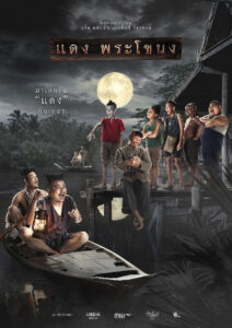 Daeng Phra Khanong (2022) แดง พระโขนง