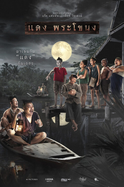 Daeng Phra Khanong (2022) แดง พระโขนง