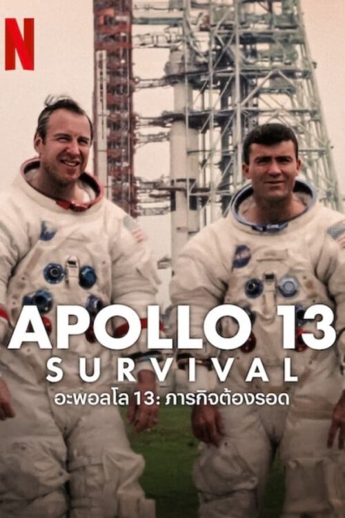 Apollo 13 Survival (2024) อะพอลโล 13: ภารกิจต้องรอด