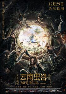Mojin The Worm Valley โมจิน หุบเขาหนอน (2018)
