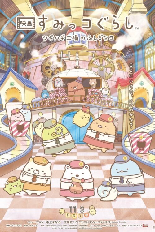 Sumikkogurashi The Patched Up Toy Factory in the Woods (2023) โรงงานของเล่นในป่า