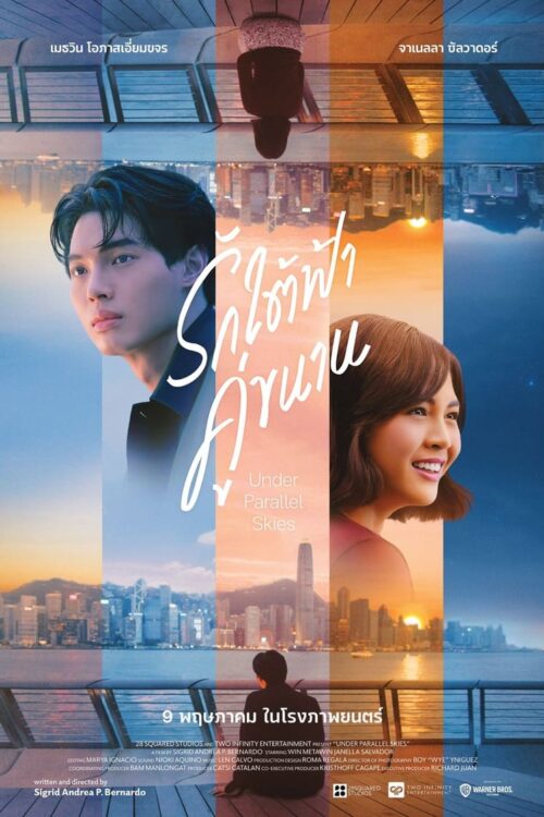 Under Parallel Skies รักใต้ฟ้าคู่ขนาน (2024)