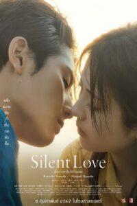 Silent Love สื่อภาษาใจไปถึงเธอ (2024)