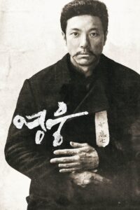 Hero ฮีโร่ สู้กู้เอกราช (2022)