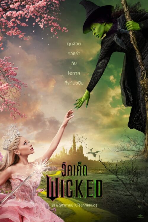 Wicked Part I (2024) วิคเค็ด