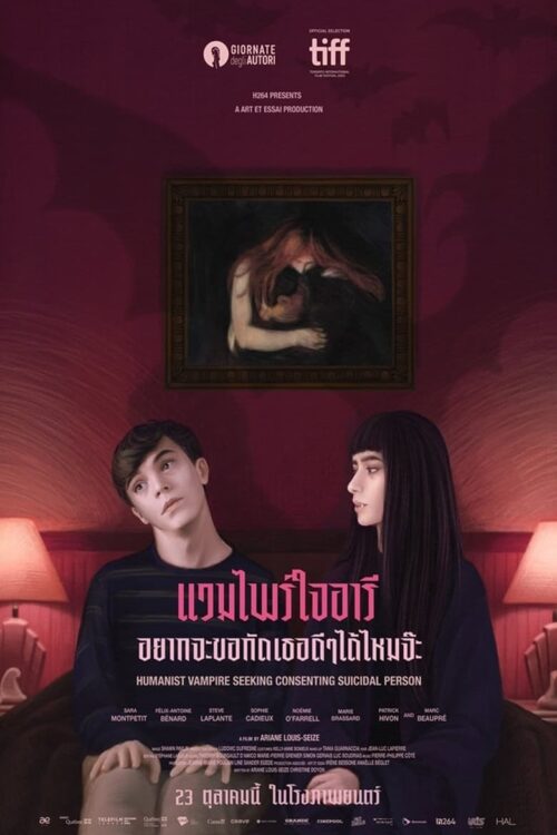 Humanist Vampire Seeking Consenting Suicidal Person (2024) แวมไพร์ใจอารี อยากจะขอกัดคอเธอดีๆได้มั้ยจ๊ะ