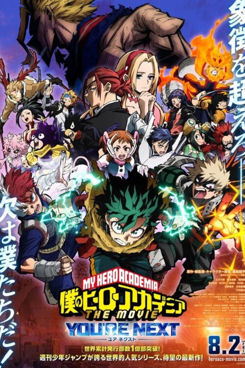My Hero Academia You’re Next มาย ฮีโร่ อคาเดเมีย (2024)