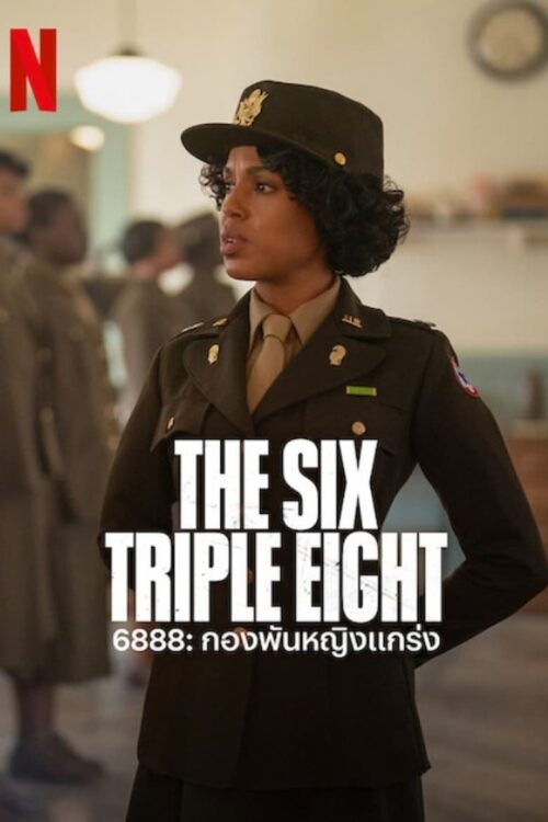 The Six Triple Eight (2024) 6888: กองพันหญิงแกร่ง