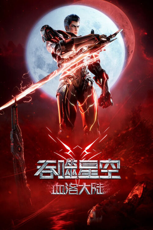 Swallowed Star The Movie Xueluo Continent (2024) มหาศึกล้างพิภพ ตอนดินแดนลั่วโลหิต