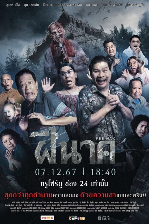 Fee Nak (2024) ฝีนาค