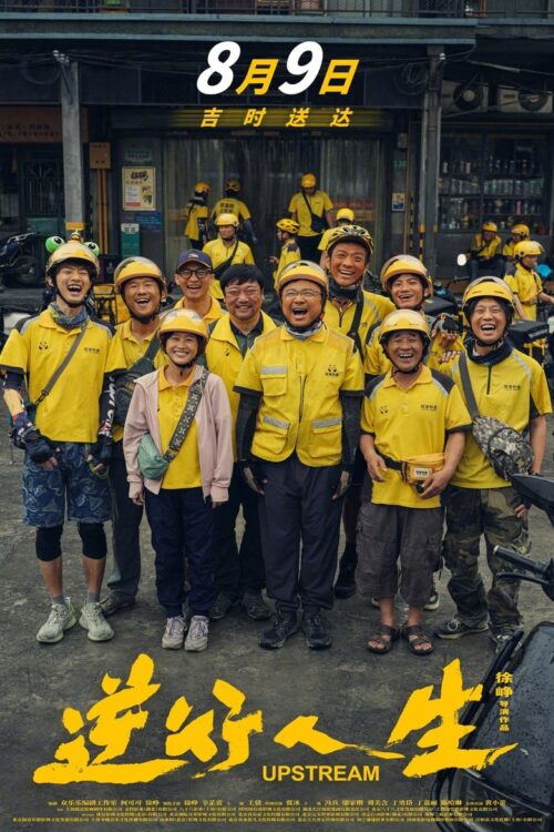 Upstream (2024) ต้นน้ำ