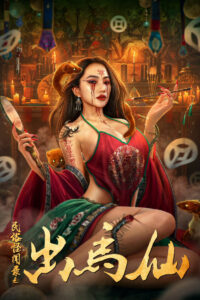 Folk tales of Chu Maxian (2025) เรื่องเล่าขานตำนานชูหม่าเซียน