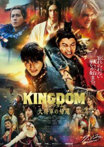 Kingdom 4 Return of the Great General (2024) มหาสงครามกู้แผ่นดิน: ยอดขุนศึกคืนสมรภูมิ