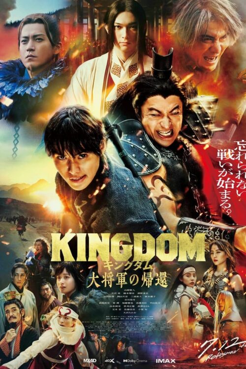 Kingdom 4 Return of the Great General (2024) มหาสงครามกู้แผ่นดิน: ยอดขุนศึกคืนสมรภูมิ