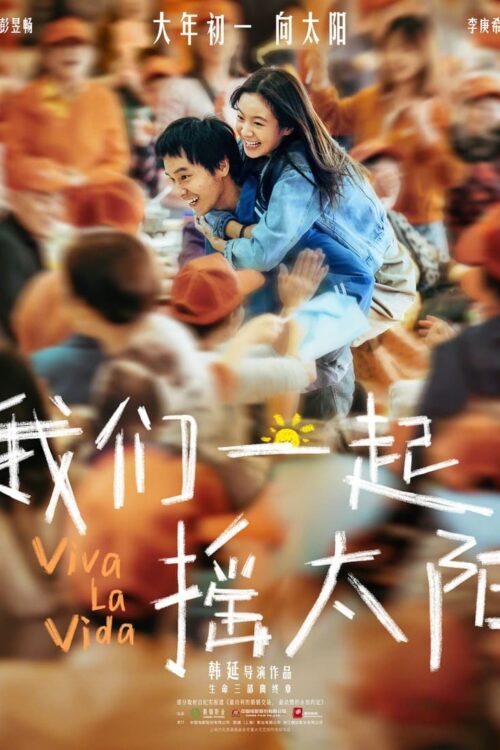 Viva La Vida (2024) จะฝ่าไปให้ถึงตะวัน