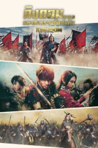 Kingdom The Movie Kingudamu (2019) คิงดอม มหาสงครามกู้แผ่นดิน