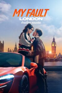 My Fault London (2025) คำขอโทษ ลอนดอน