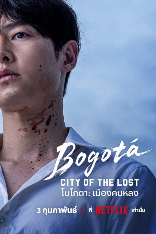 Bogota City of the Lost (2025) โบโกตา เมืองคนหลง
