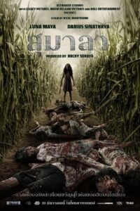 Sumala (2024) สุมาลา